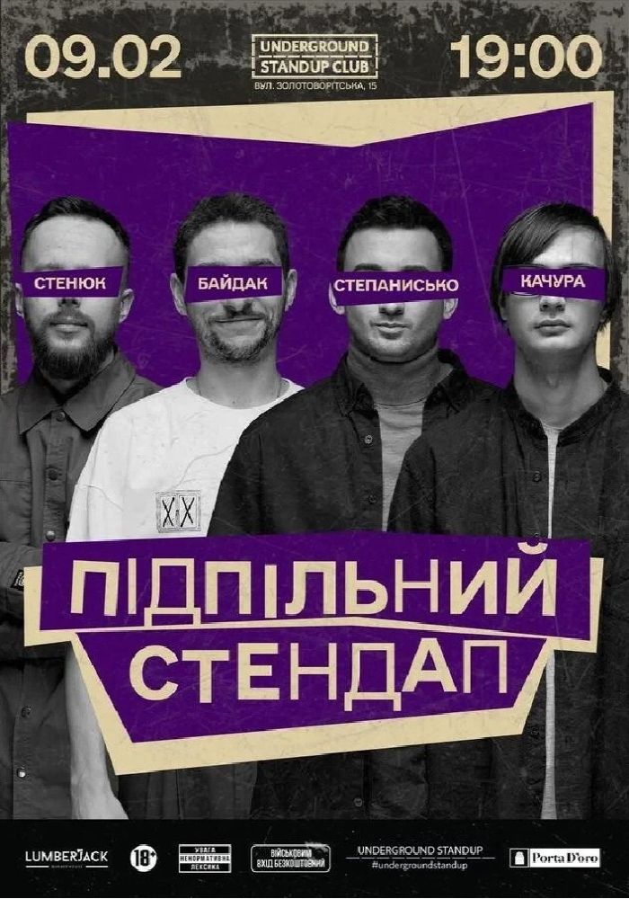 Підпільний Стендап Підпільний Стендап