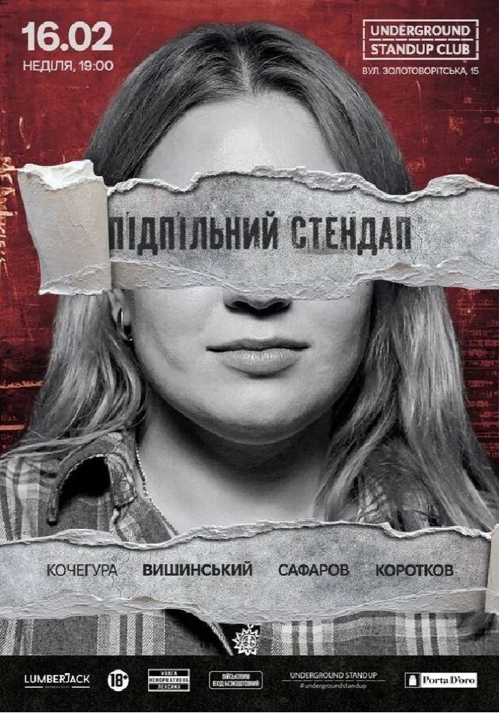 Підпільний Стендап Підпільний Стендап