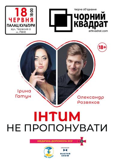 Чорний квадрат «Інтим не пропонувати» Чорний квадрат «Інтим не пропонувати»