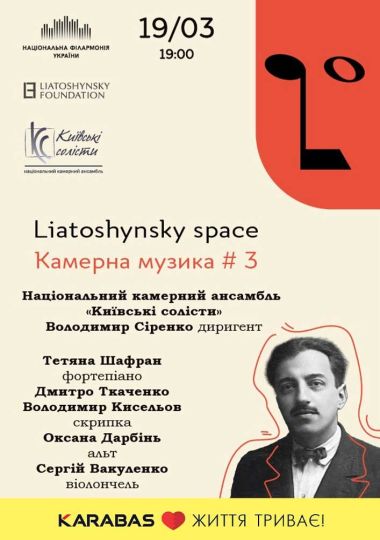 Liatoshynsky Space. Камерна музика #3