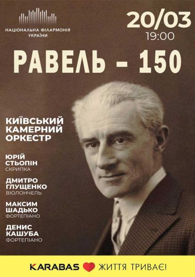 Равель –150