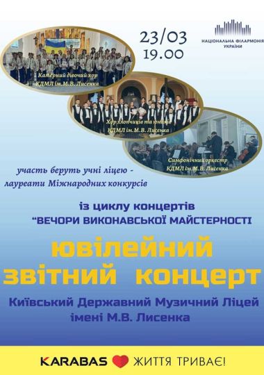 Ювілейний концерт КДМЛ імені М.В. Лисенка
