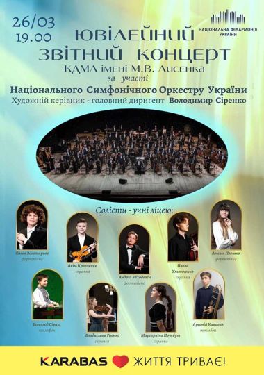 Звітний концерт КДМЛ імені М.В. Лисенка