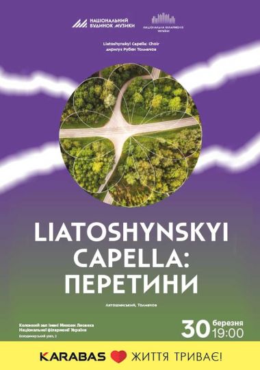 Liatoshynskyi Capella: Перетини