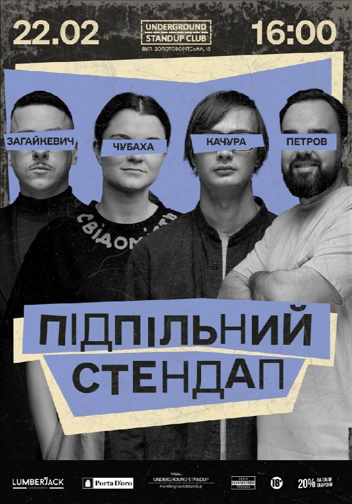 Підпільний Стендап Підпільний Стендап