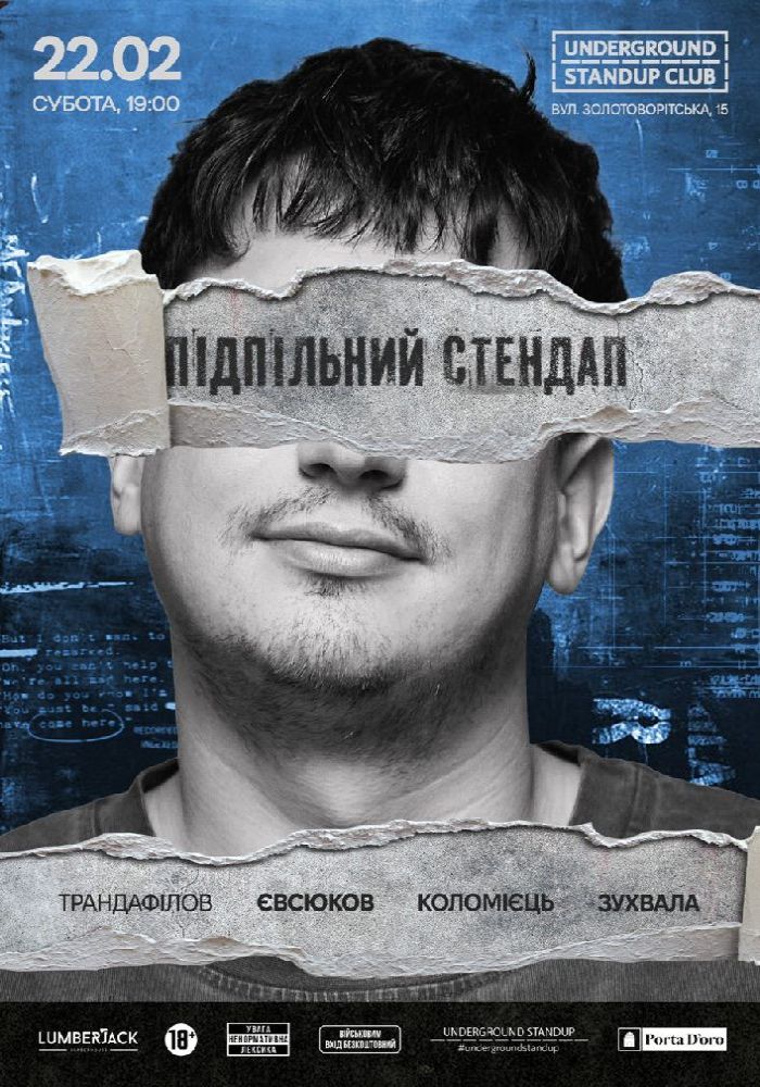 Підпільний Стендап Підпільний Стендап