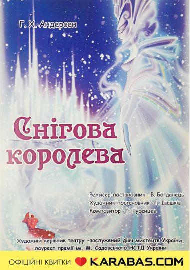 Вистава «Снігова королева» (Волинський театр ляльок)