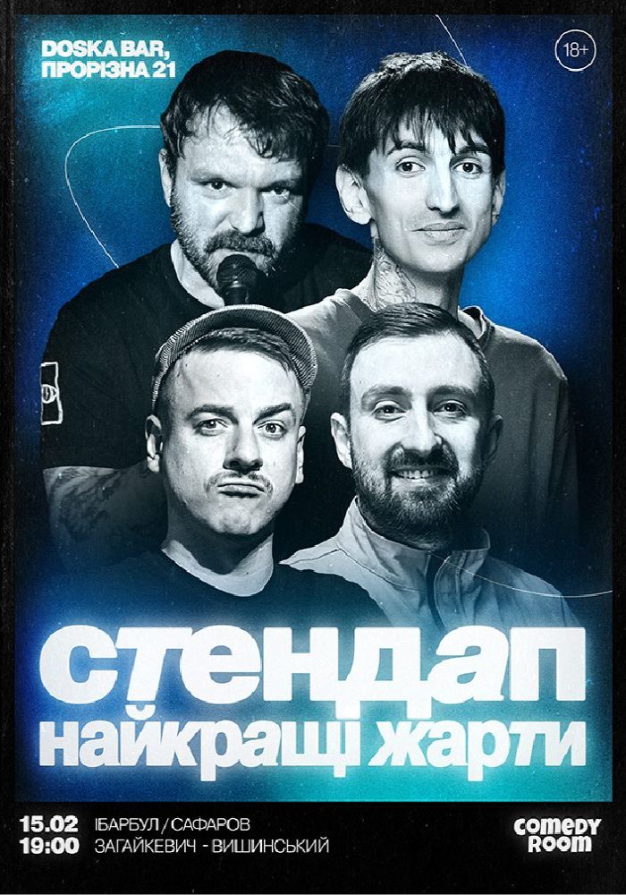 Стендап. Найкращі жарти Стендап. Найкращі жарти