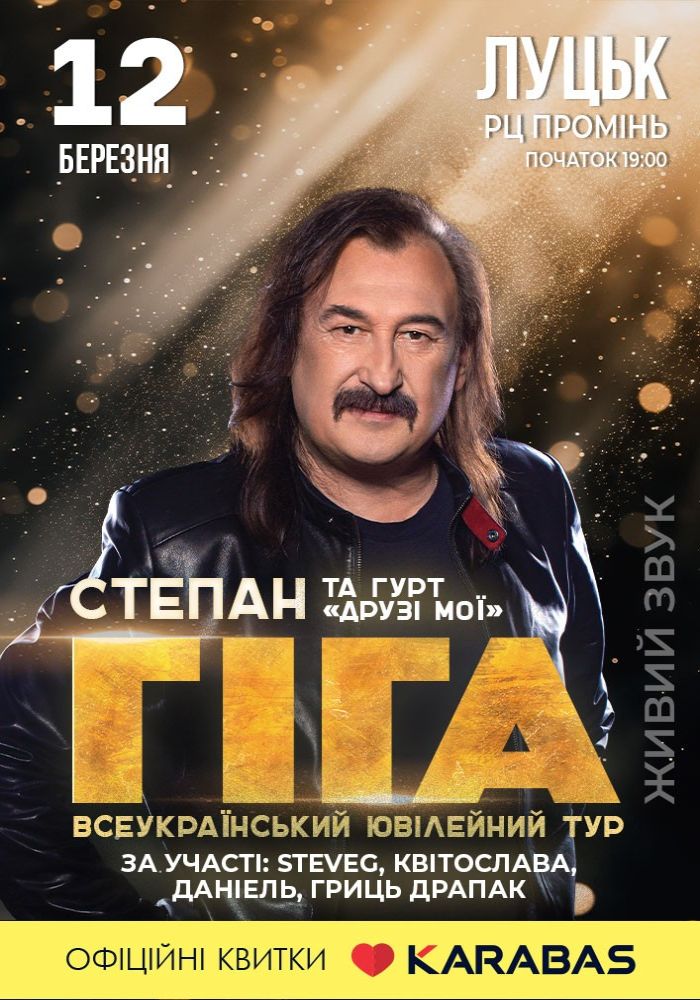 Степан Гіга Степан Гіга