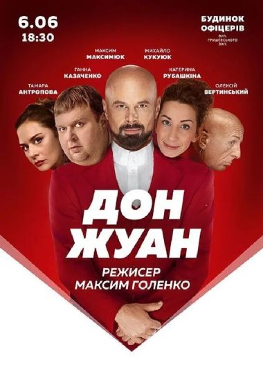 Дон Жуан