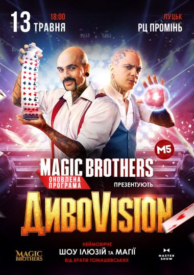 Ілюзіон шоу від Magic Brothers «ДИВОVISION»