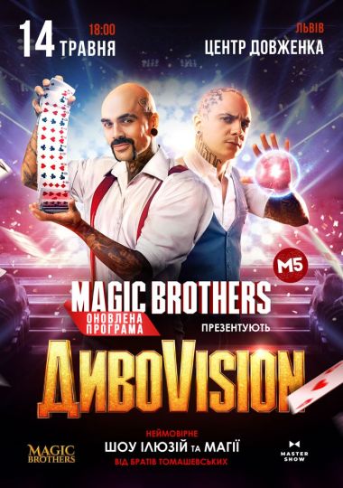 Ілюзіон шоу від Magic Brothers «ДИВОVISION»