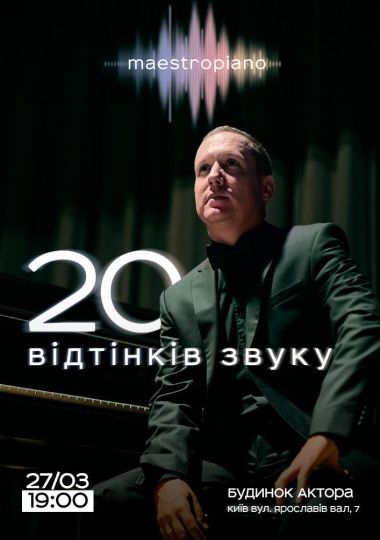 20 Відтінків звуку