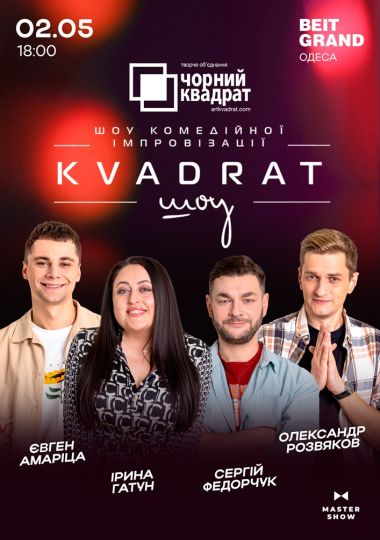 Чорний Квадрат. KVADRAT-шоу