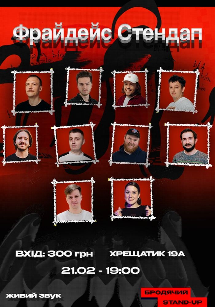Fridays стендап Fridays стендап