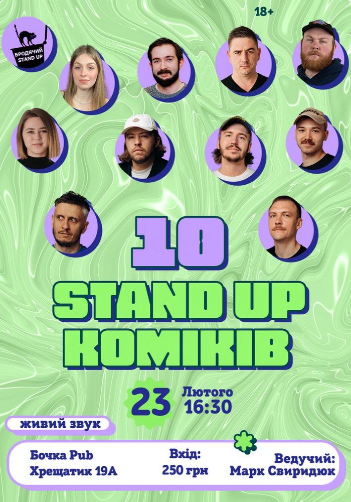 10 Стендап Коміків 10 Стендап Коміків