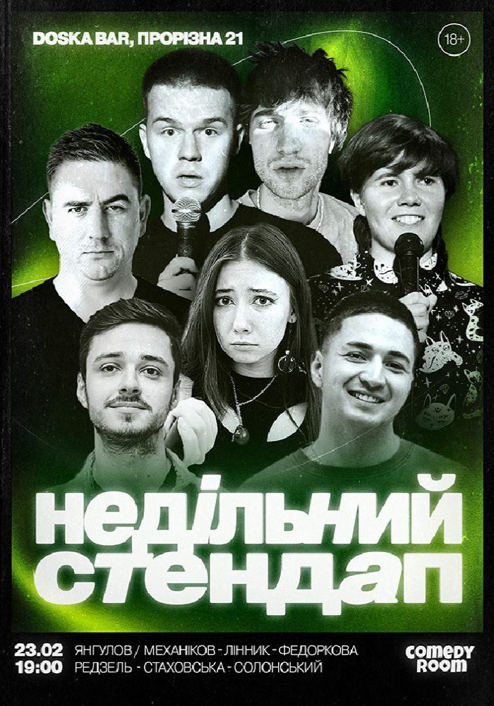 Недільний Стендап в Comedy Room Недільний Стендап в Comedy Room