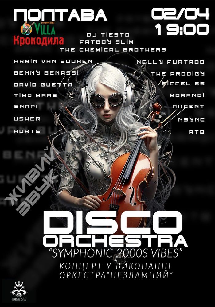 Концерт «Symphonic 2000s Vibes» Концерт «Symphonic 2000s Vibes»