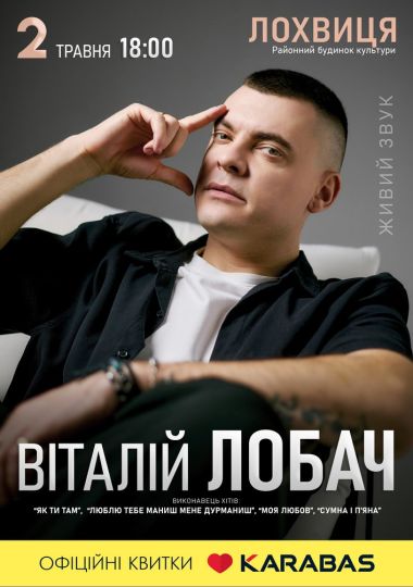 Віталій Лобач