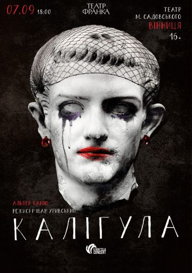«Калігула»