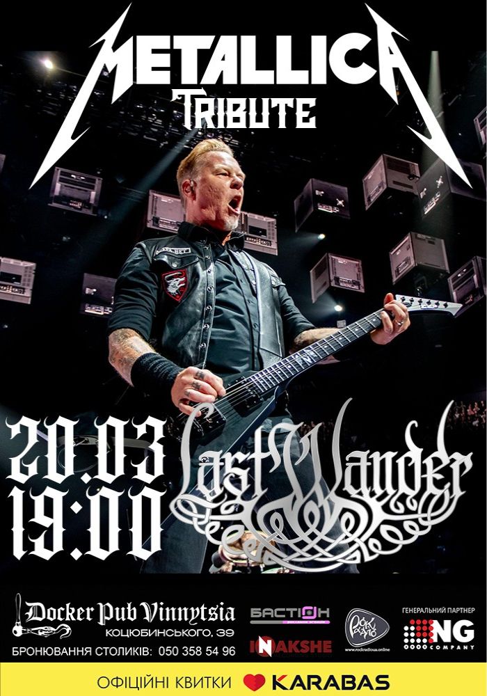 Триб’ют Metallica - гурт Last Wander Триб’ют Metallica - гурт Last Wander