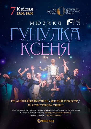 Гуцулка Ксеня