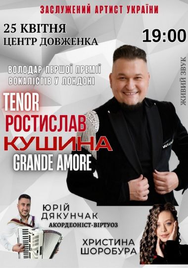Ростислав Кушина