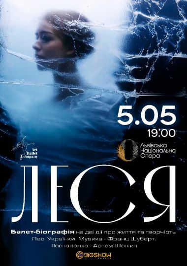 Леся