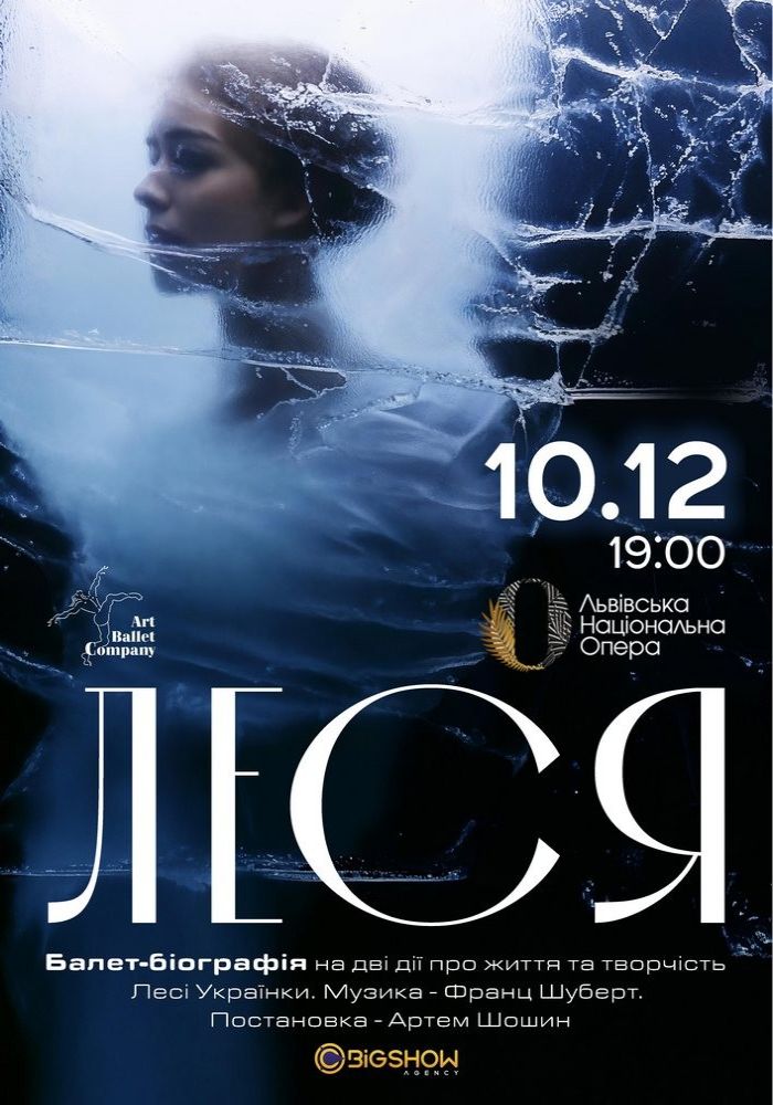 Леся