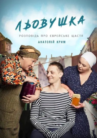 Льовушка