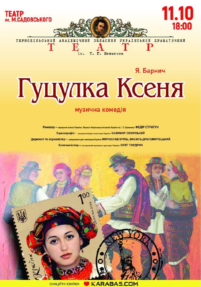 Гуцулка Ксеня. Музична комедія Гуцулка Ксеня. Музична комедія
