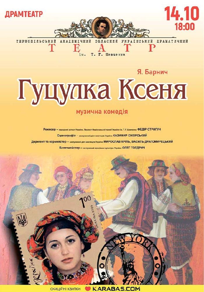 Гуцулка Ксеня. Музична комедія Гуцулка Ксеня. Музична комедія