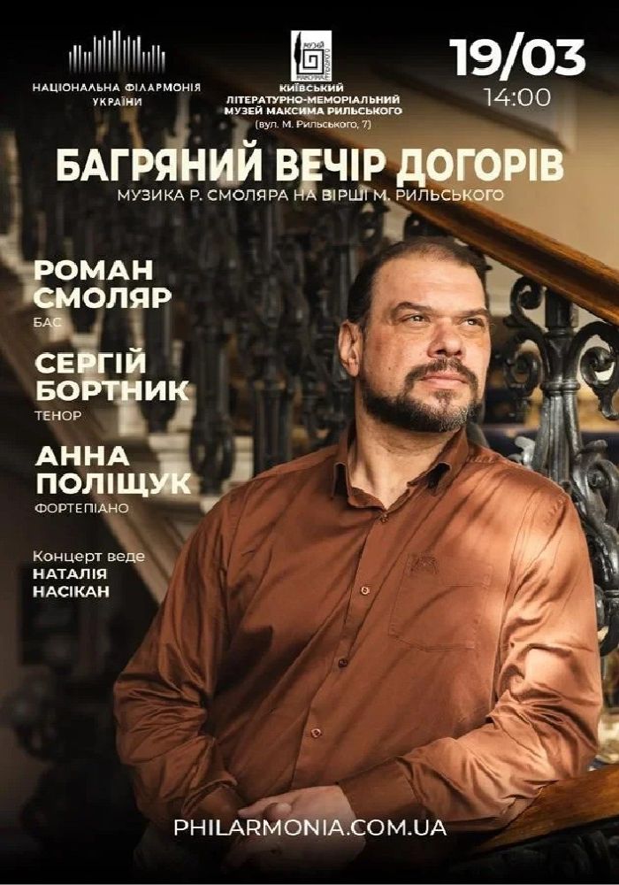 (Муз. М.Рильського) «Багряний вечір догорів...» (Муз. М.Рильського) «Багряний вечір догорів...»