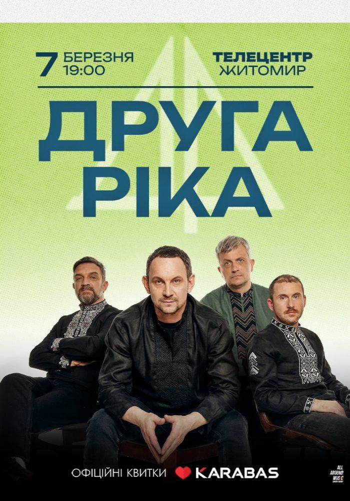 洋楽 Wir sind wieder da!!! Vol. 2 Друга Ріка 2025-03-07 19:00 (Житомирський телецентр, SoldOut) у