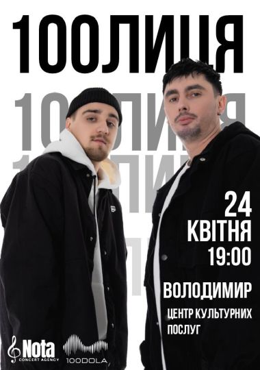 100лиця
