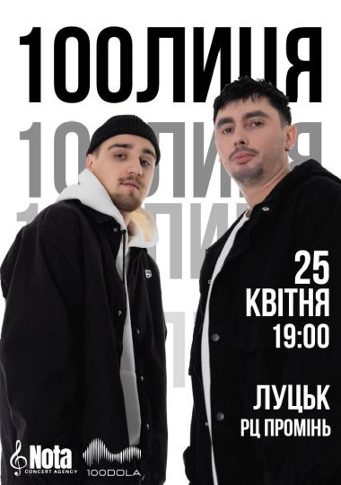 100лиця