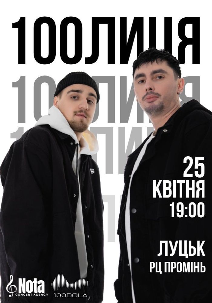 100лиця