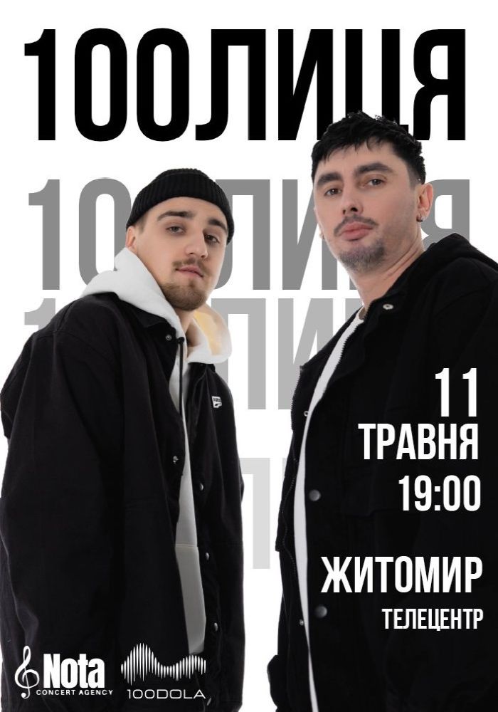100лиця