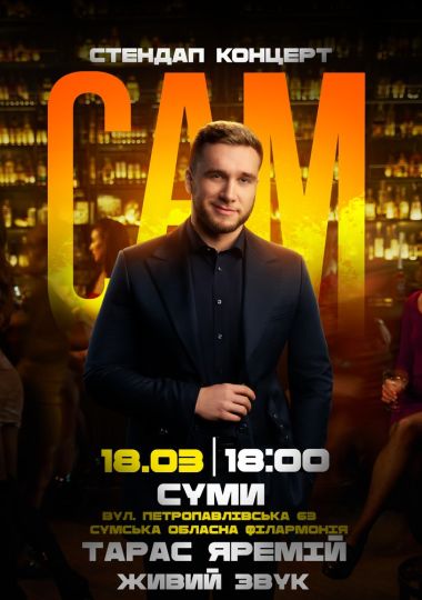 Сольний Стендап Концерт Тараса Яремія