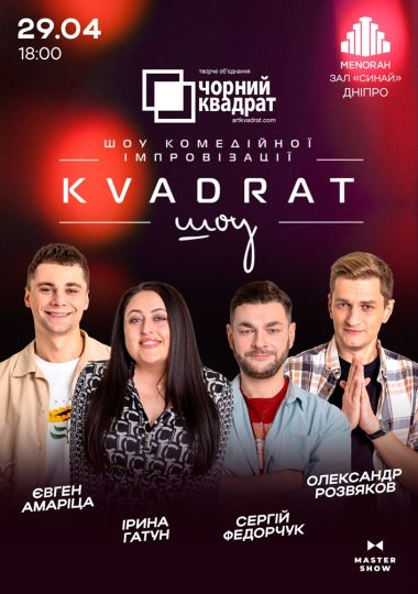 Чорний Квадрат. KVADRAT-шоу