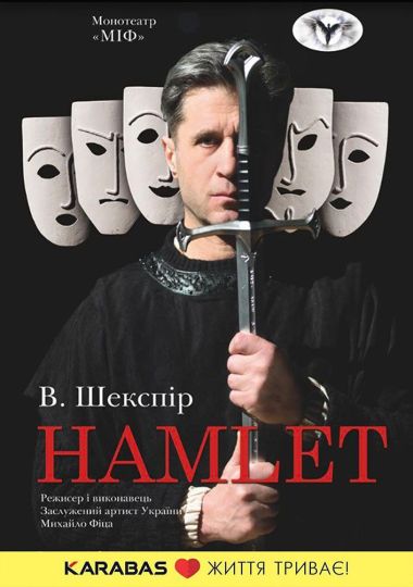 Монотеатр МІФ. «HAMLET»