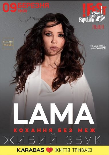 LAMA «Кохання без меж»