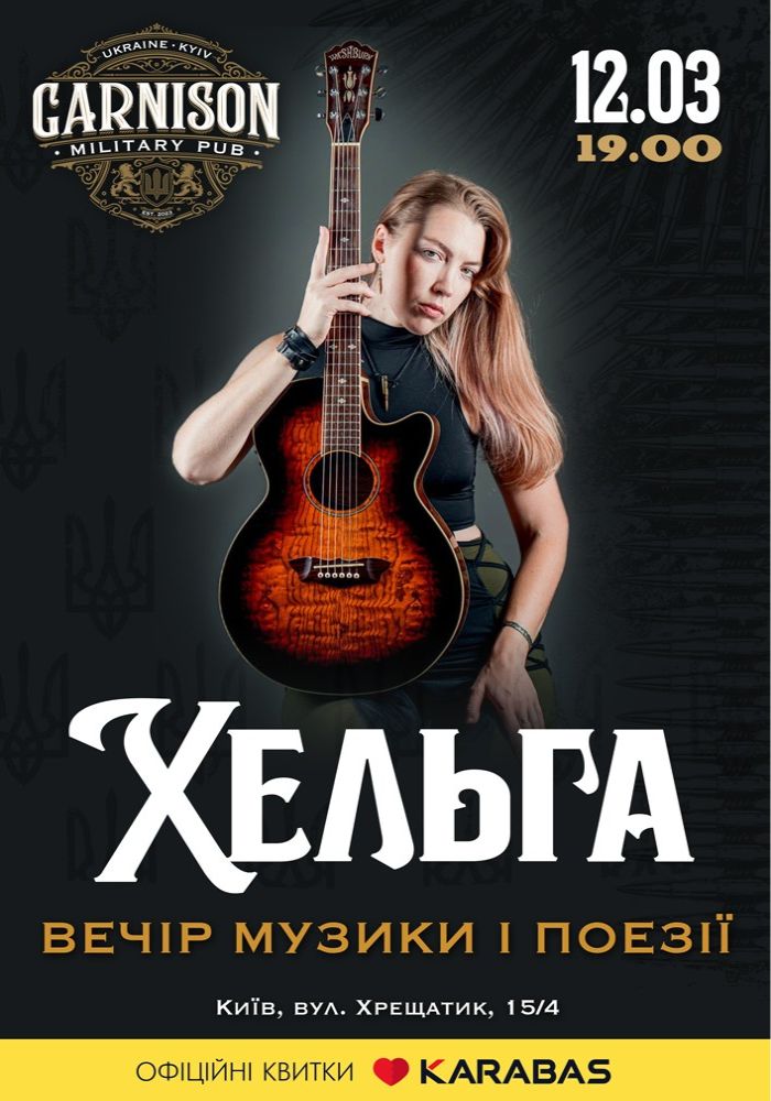 Хельга