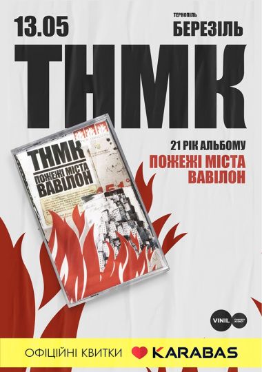 ТНМК