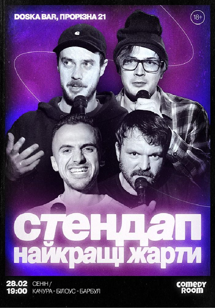 Стендап. Найкращі жарти Стендап. Найкращі жарти