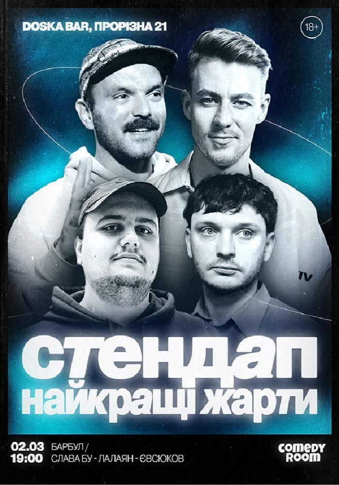 Стендап. Найкращі жарти Стендап. Найкращі жарти