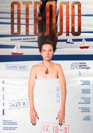 Отелло. Театр драми і комедії «На лівому березі» Отелло. Театр драми і комедії «На лівому березі»
