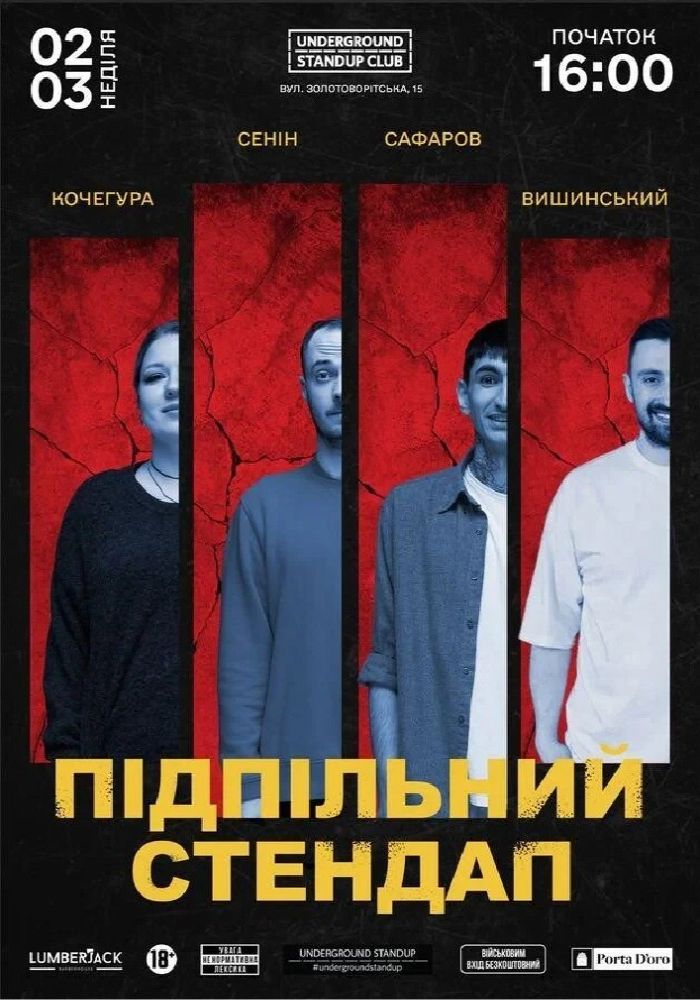 Підпільний Стендап