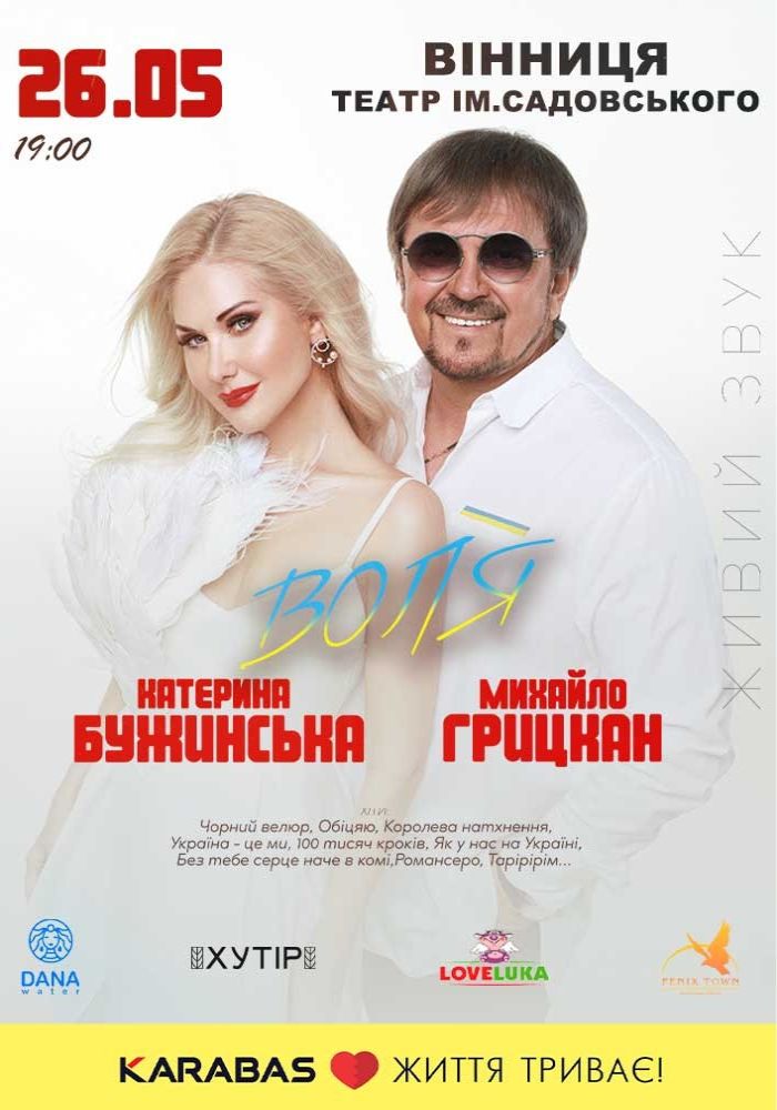 Катерина Бужинська та Михайло Грицкан. ВОЛЯ Катерина Бужинська та Михайло Грицкан. ВОЛЯ