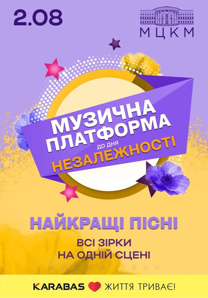 Музична Платформа України Музична Платформа України